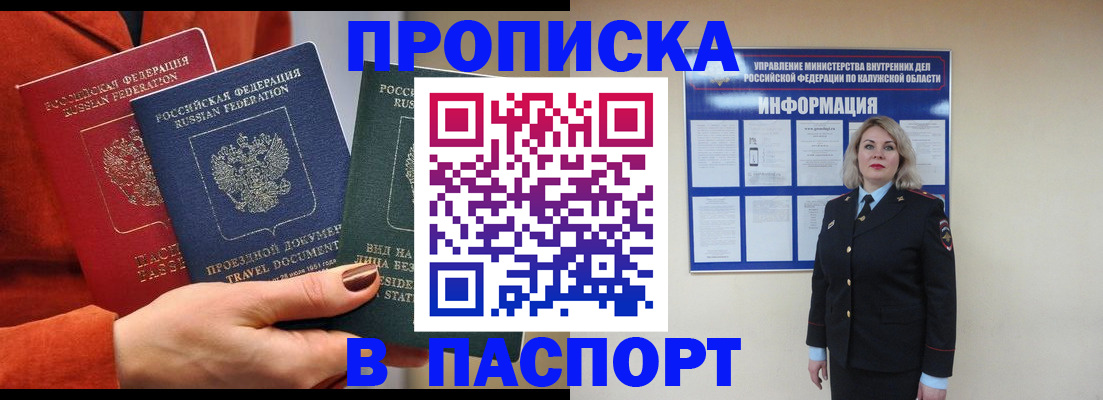 прописка для военкомата в Елизово