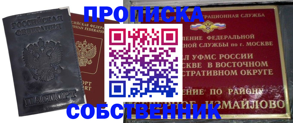 прописка для работы в Елизово