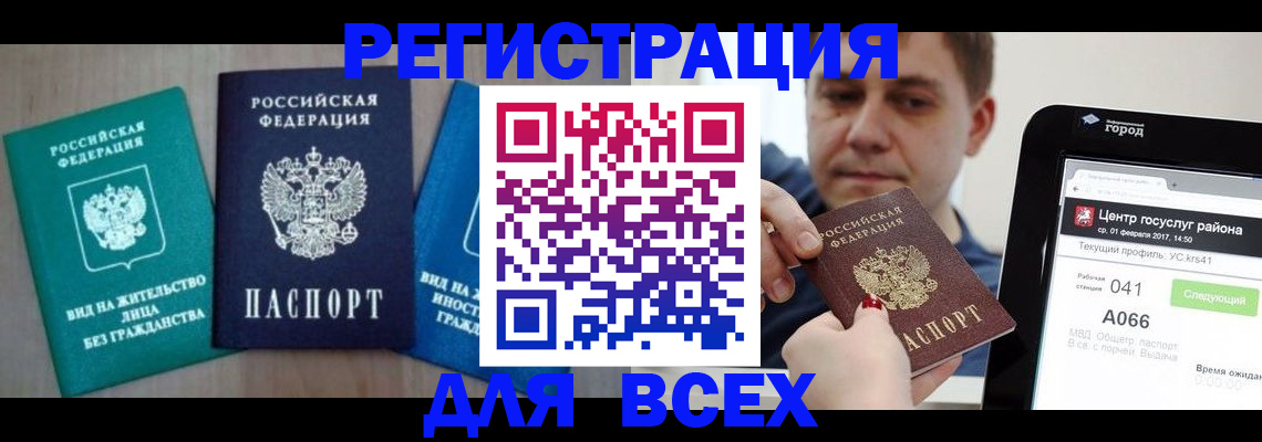 временная регистрация законно в Елизово