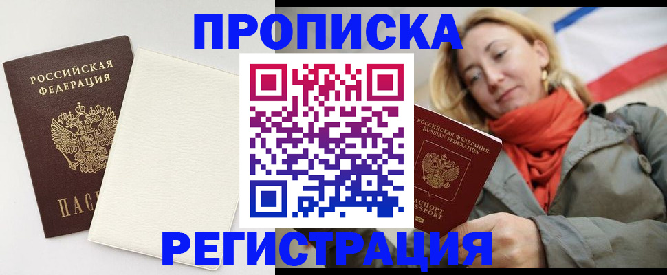 временная регистрация в Елизово