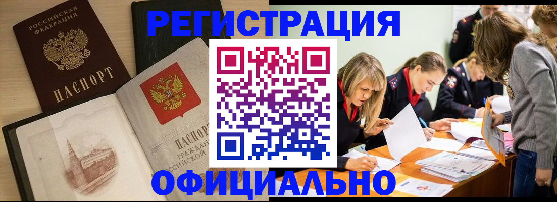 прописка иностранных граждан в Елизово